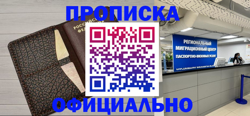 прописка для военкомата в Кимрах
